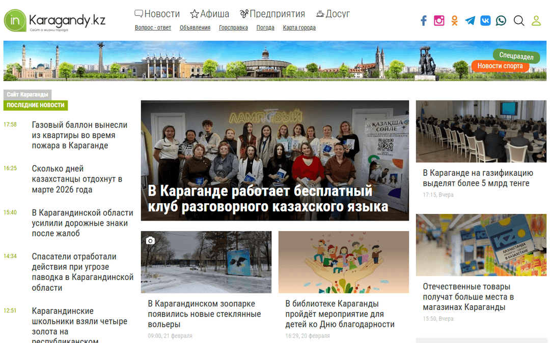 inkaragandy.kz publisher screenshot