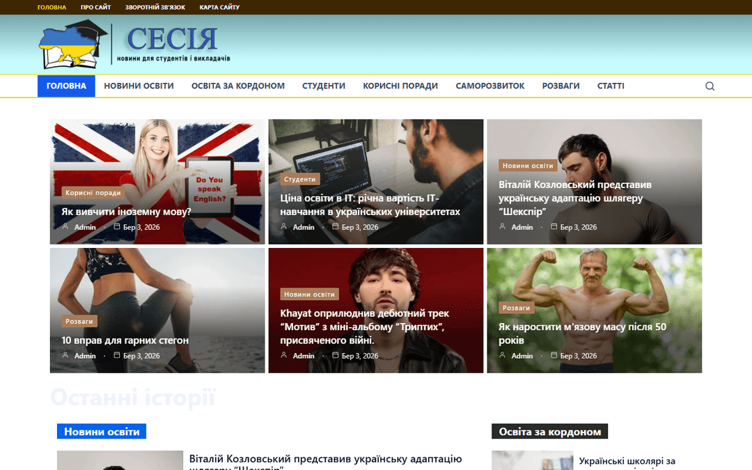 sesia.com.ua publisher screenshot